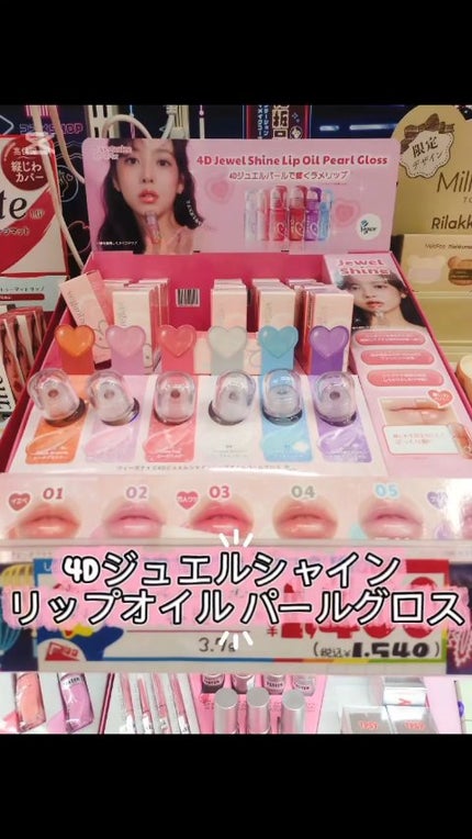 4Dジュエルシャインリップオイルパールグロス/Veganize/リップグロスの人気ショート動画