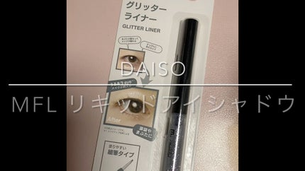 グリッターライナー(MFL リキッドアイシャドウ)/moitiful/グリッターの人気ショート動画