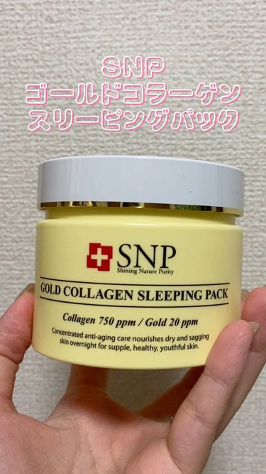 SNP ゴールド コラーゲン スリーピング パック/SNP/シートマスク・パックを使ったクチコミ（1枚目）