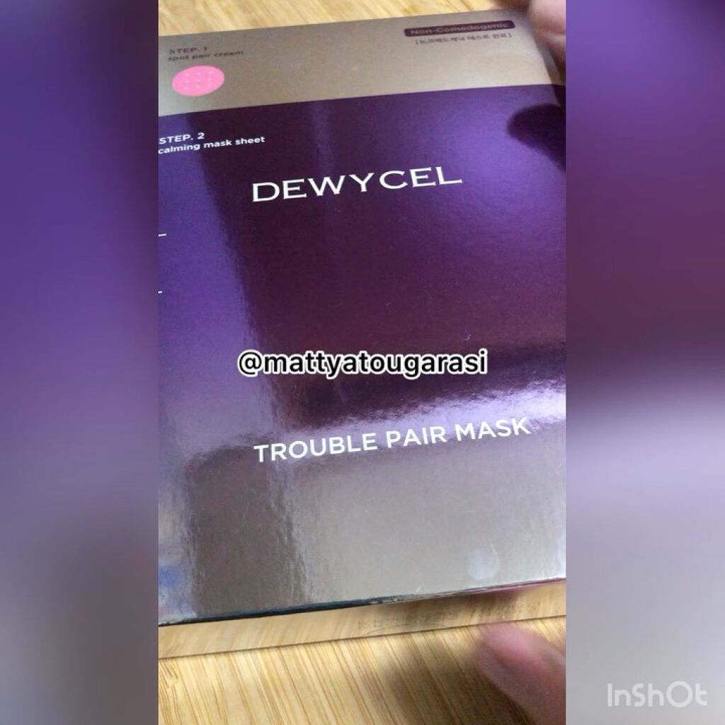 トラブルペアーマスク/DEWYCEL/シートマスク・パックを使ったクチコミ（1枚目）