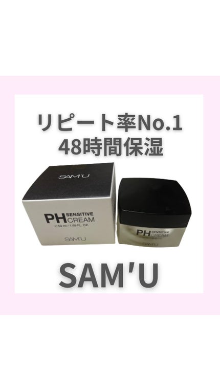 サミュ PHセンシティブクリーム/SAM'U/フェイスクリームの人気ショート動画