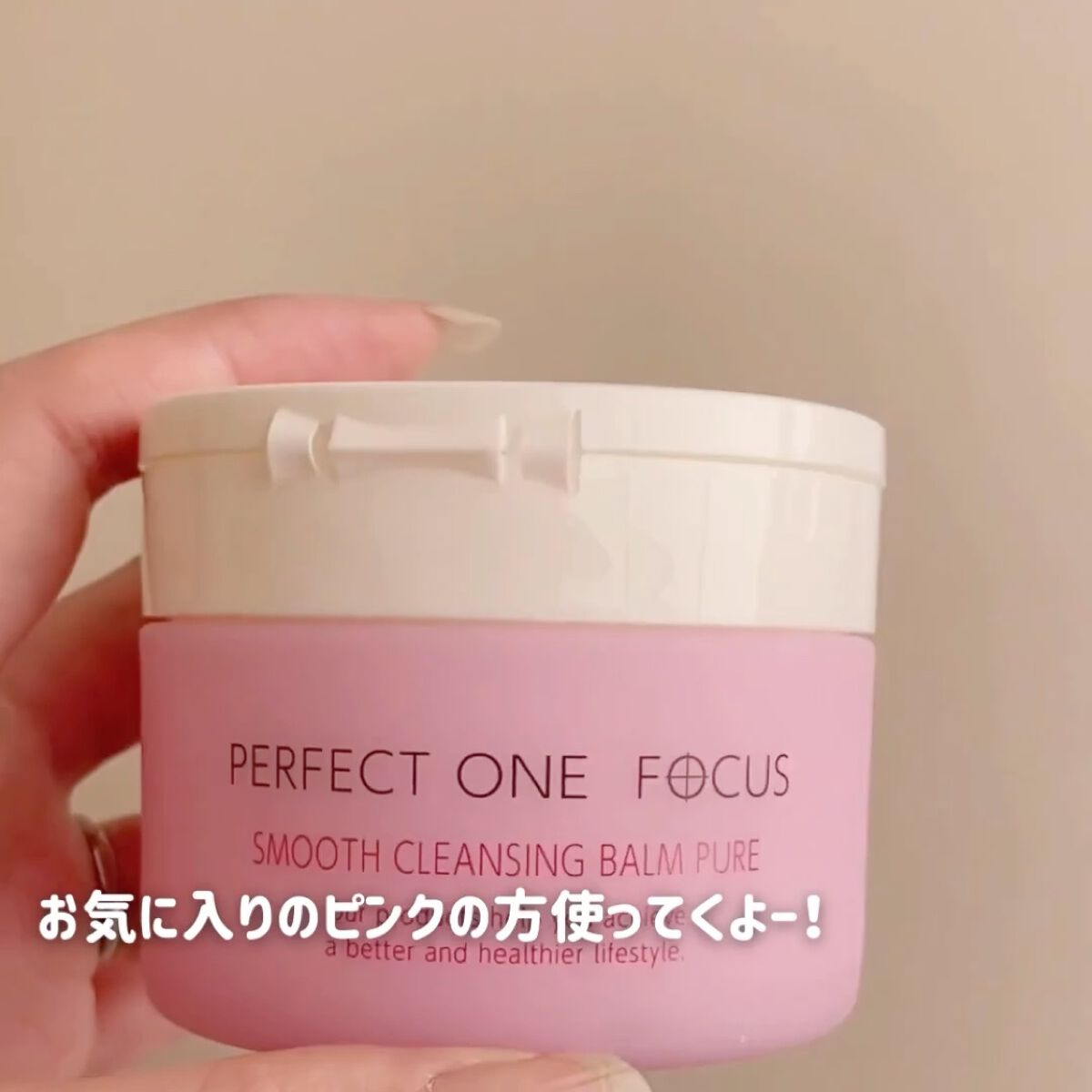 スムースクレンジングバーム/PERFECT ONE  FOCUS/クレンジングバームを使ったクチコミ（3枚目）