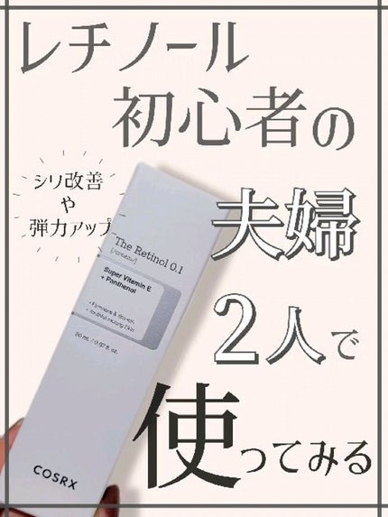 RXザ・レチノール0.1クリーム/COSRX/フェイスクリームの人気ショート動画