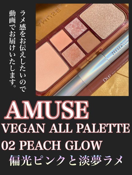ヴィーガンフェイスオールパレット/AMUSE/アイシャドウパレットの人気ショート動画