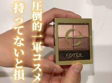 スキニーリッチシャドウ/excel/アイシャドウパレットを使ったクチコミ（1枚目）