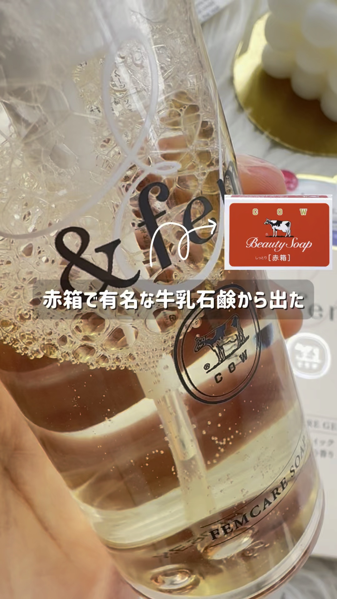 アンドフェム フェムケア泡ソープ/＆fem/デリケートゾーンケアの人気ショート動画