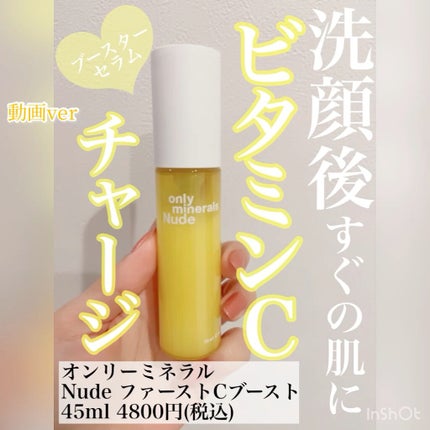 Nude ファーストCブースト/ONLY MINERALS/美容液の人気ショート動画