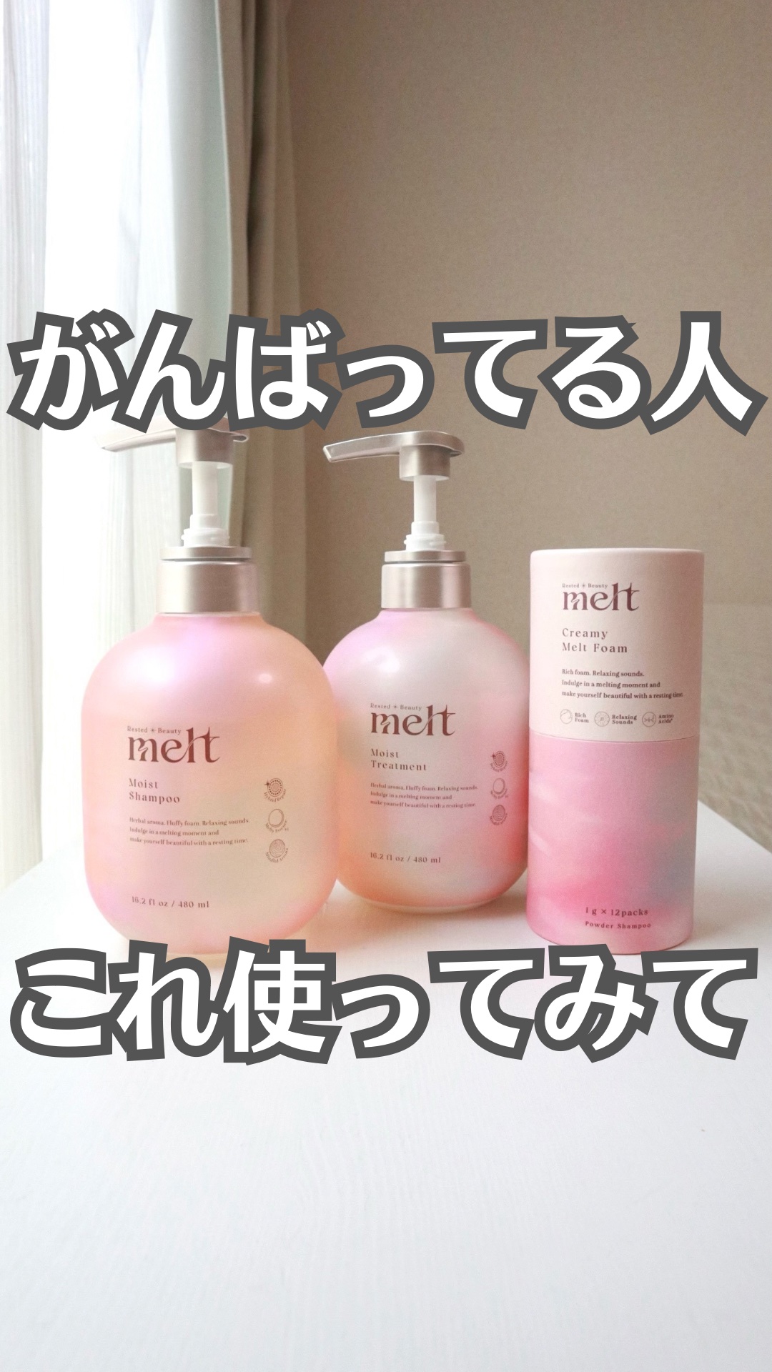 メルト クリーミーメルトフォーム/melt/市販シャンプーの人気ショート動画