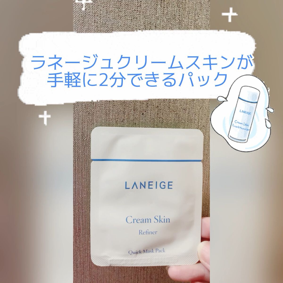 クリームスキン クイックスキンパック/LANEIGE/シートマスク・パックの動画クチコミ1つ目