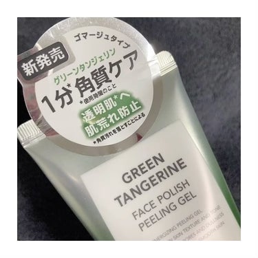 フェイスポリッシュピーリングジェル green tangerine/ALLIONE/ピーリングを使ったクチコミ（3枚目）