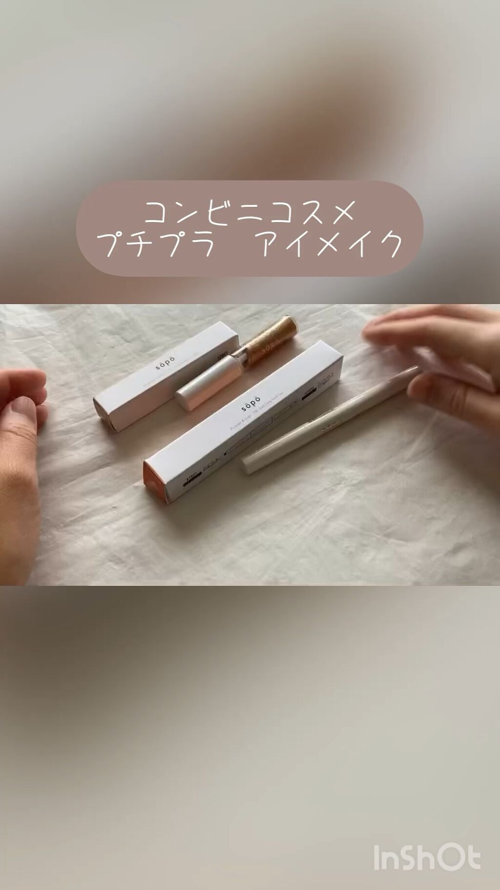 メイクアップグリッター/sopo/グリッターの動画クチコミ5つ目