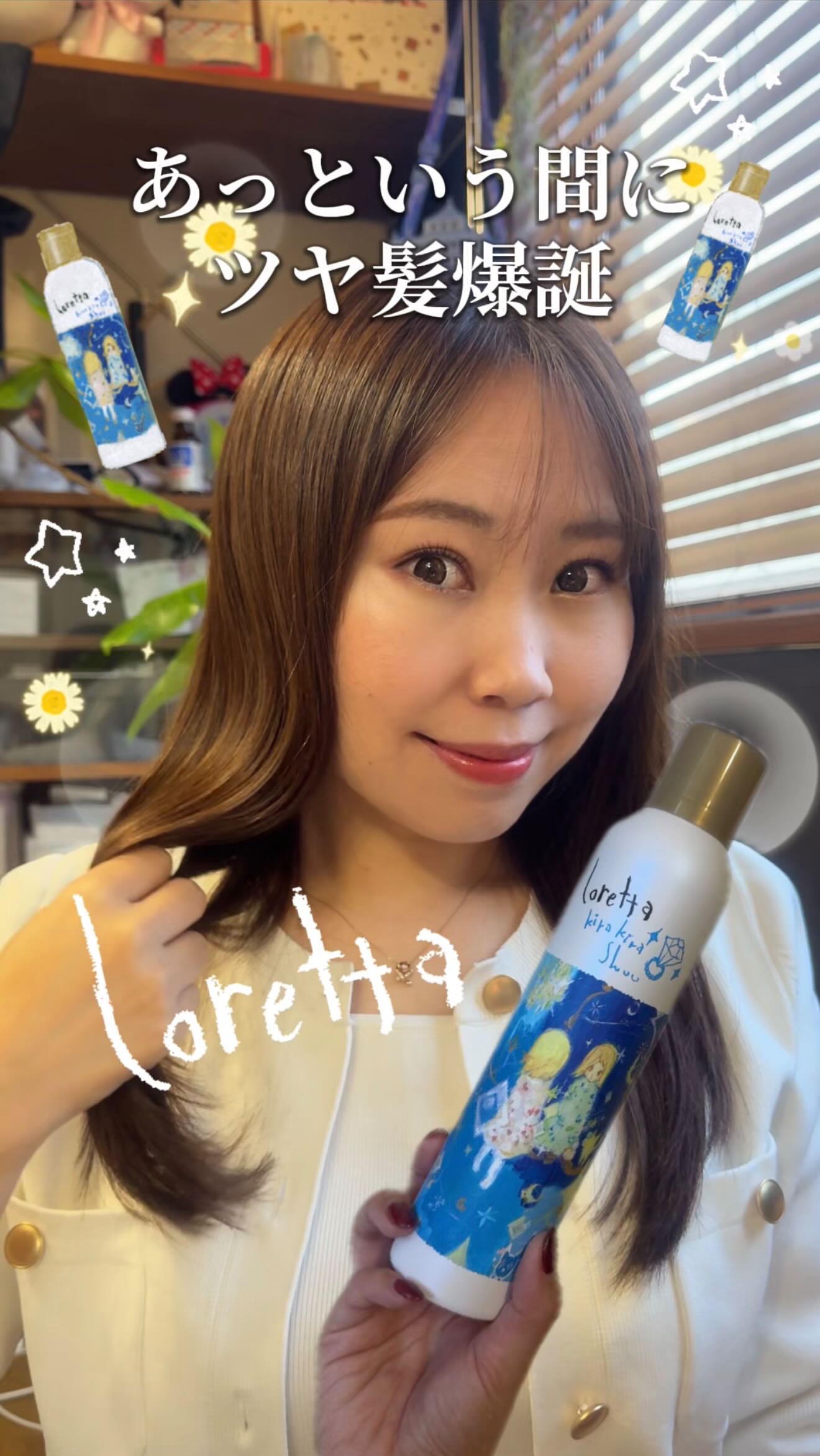 ロレッタ キラキラシュー/ロレッタ/ヘアミストを使ったクチコミ（1枚目）