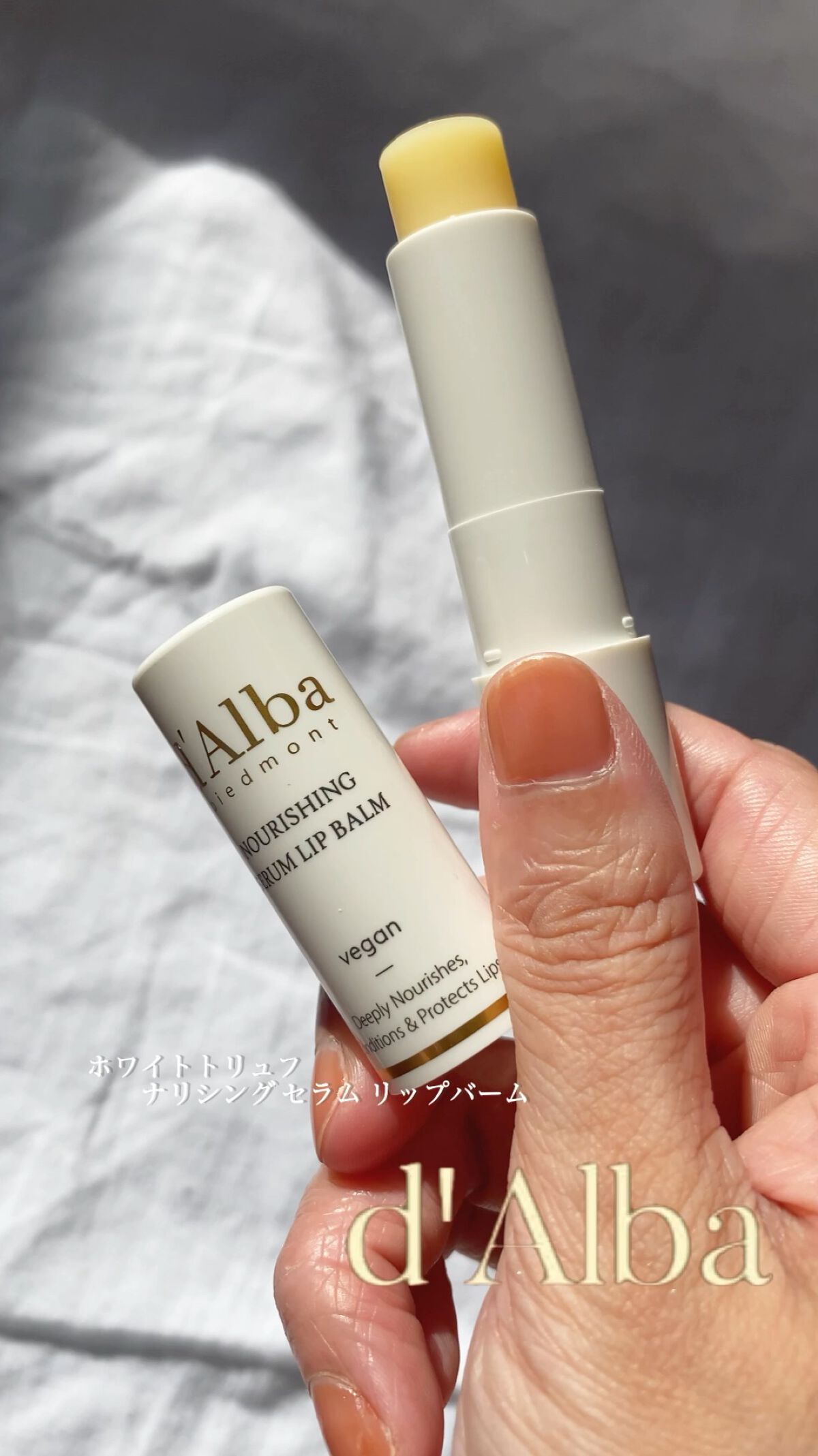 ホワイトトリュフナリシングセラムリップバーム/ダルバ/リップバームの人気ショート動画