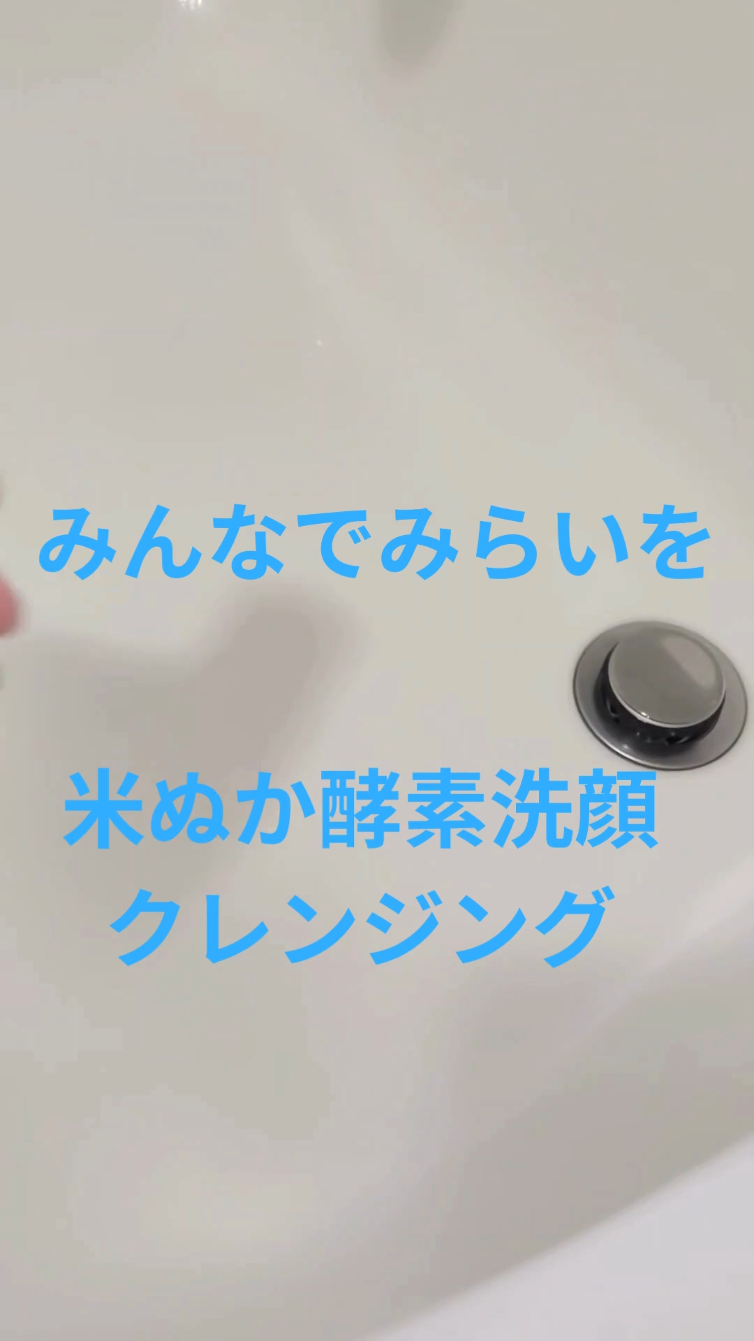 米ぬか酵素洗顔クレンジング/みんなでみらいを/洗顔パウダーを使ったクチコミ（1枚目）