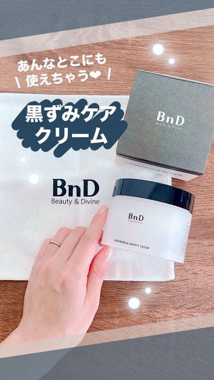 BnDアンダーアームクリーム(ボディクリーム)/BnD/デリケートゾーンケアの人気ショート動画