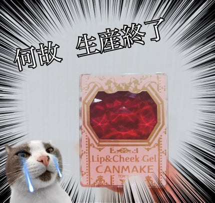 リップ&チーク ジェル/キャンメイク/ジェル・クリームチークの人気ショート動画