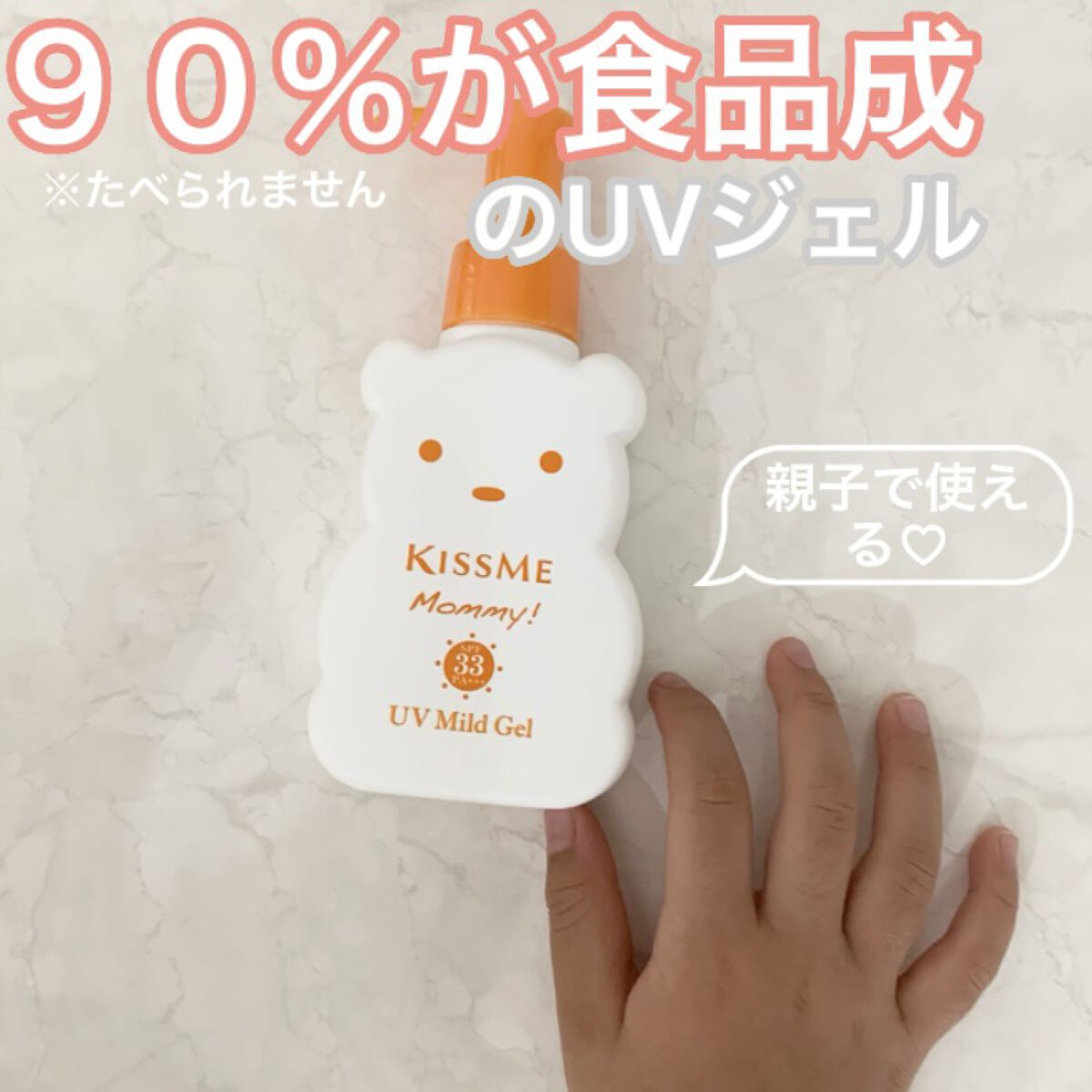 UVマイルドジェルN/マミー/日焼け止めジェルの動画クチコミ4つ目