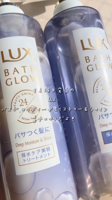  - LUXのバスグロウ ディープモイスチャー&