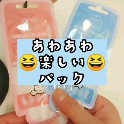 マジックバブルエッセンスパックMINI/BAKER7/シートマスク・パックの人気ショート動画