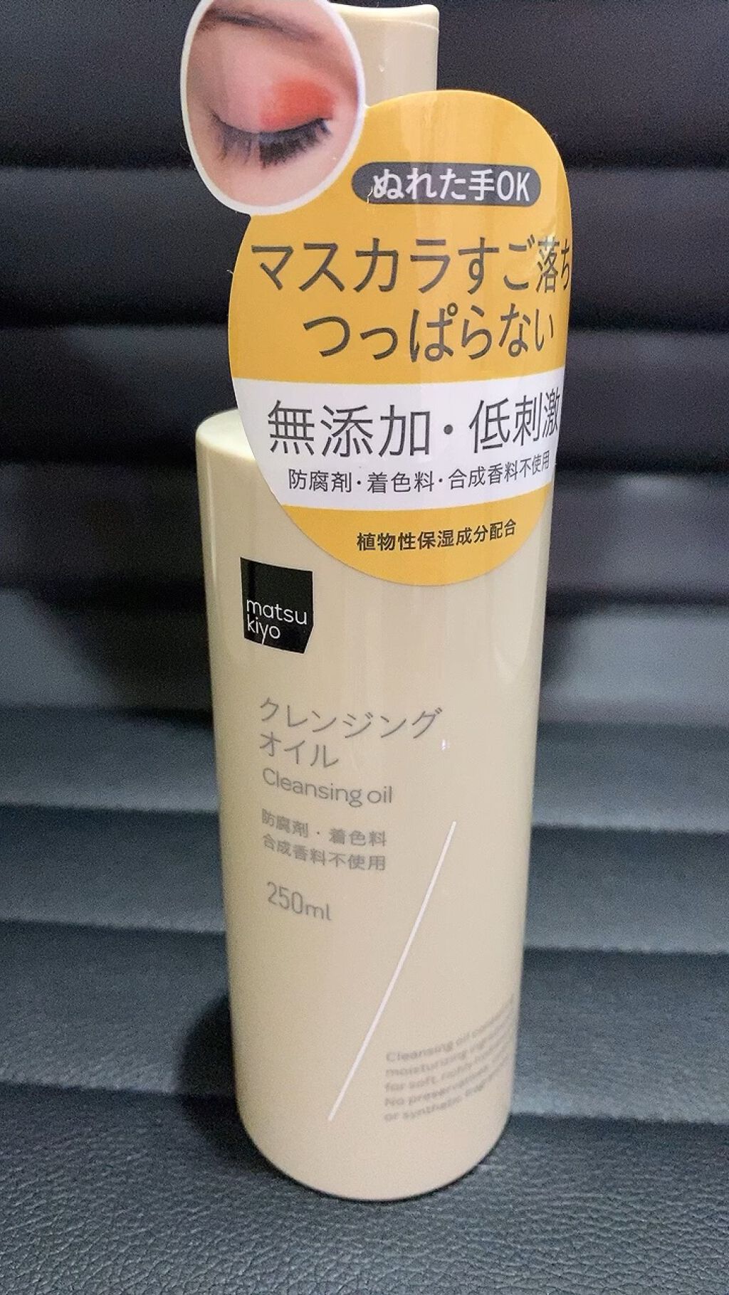 MTクレンジングオイル/matsukiyo/オイルクレンジングの動画クチコミ1つ目