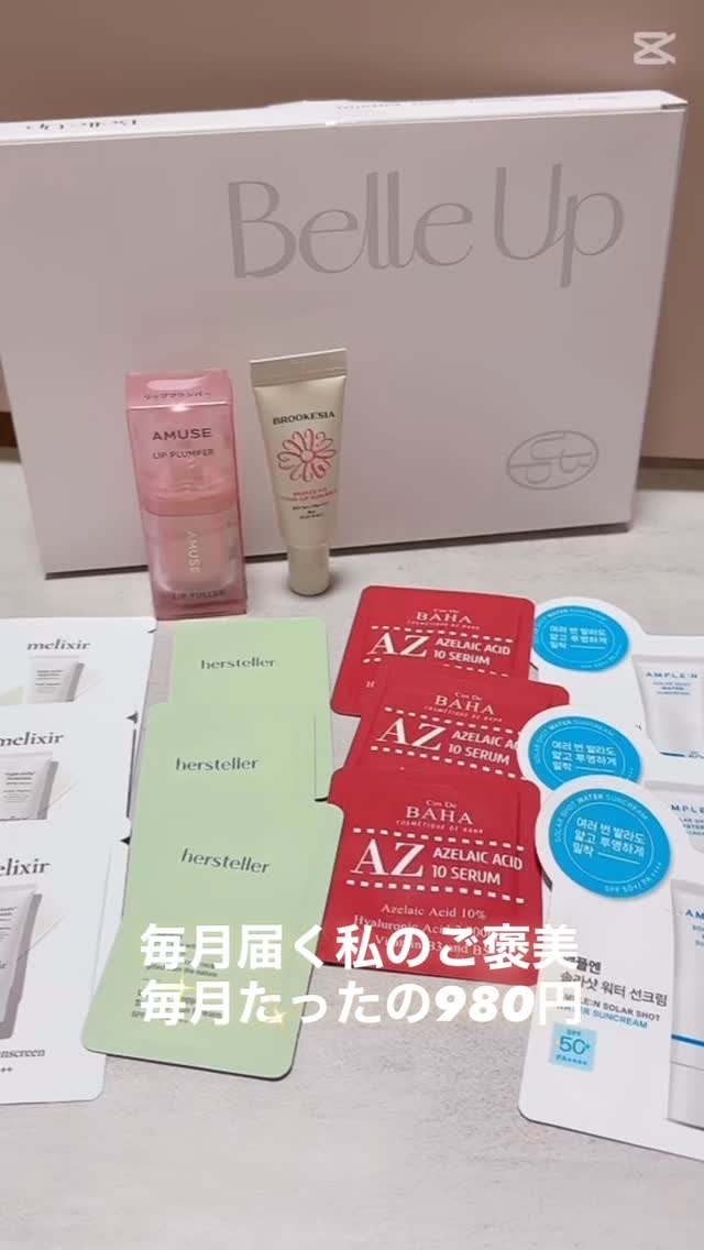 BelleUp/BelleUp/その他を使ったクチコミ（1枚目）