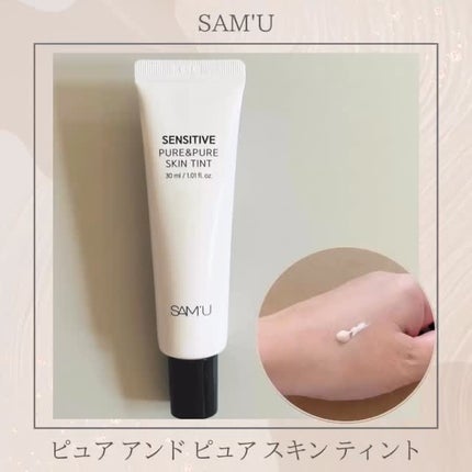 センシティブピュア&ピュアスキンティント/SAM'U/化粧下地の人気ショート動画