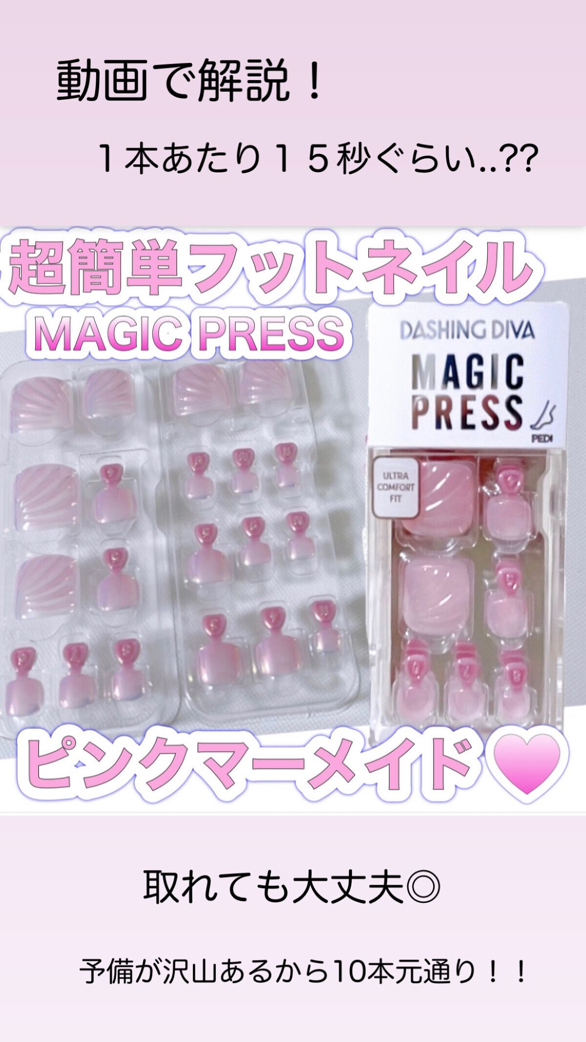 1秒ネイルマジックプレス/DASHINGDIVA MAGICPRESS/ネイルチップ・パーツを使ったクチコミ（1枚目）