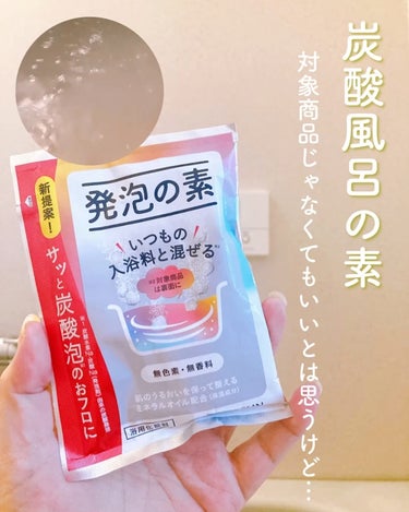 バスクリン 発泡の素のクチコミ「いつもの入浴材とまぜる
新提案！

----------♡----------

バスクリン
.....」（1枚目）