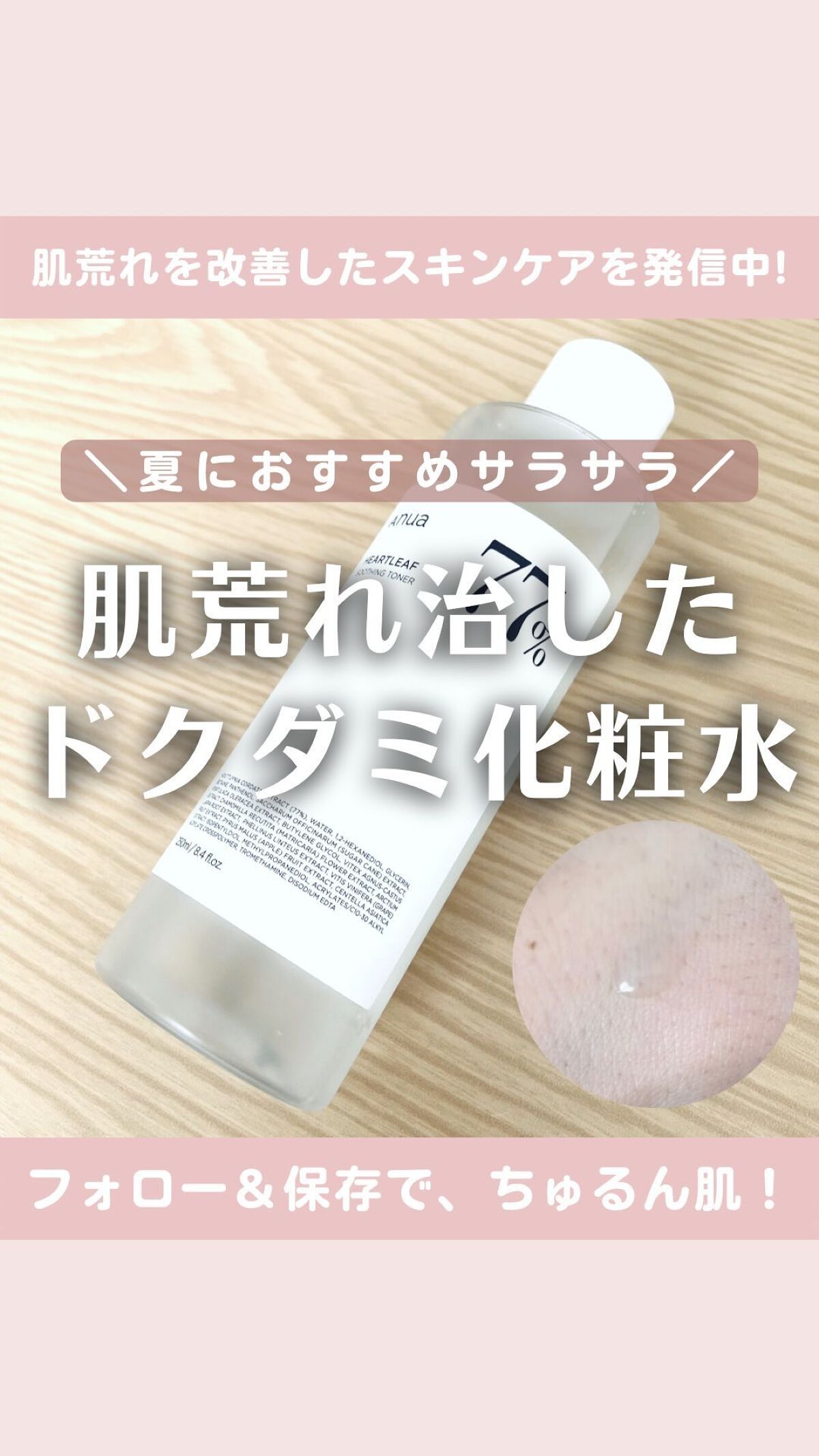 ドクダミ 77 スージングトナー/Anua/化粧水を使ったクチコミ（1枚目）