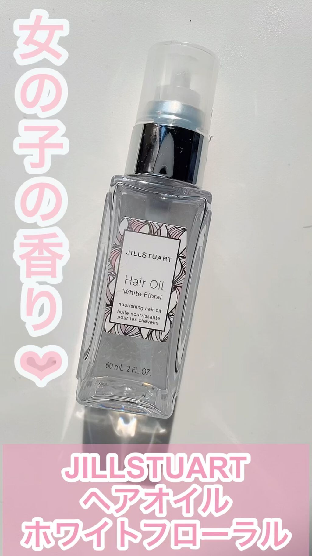 ジルスチュアート ヘアオイル/JILL STUART/ヘアオイルの動画クチコミ3つ目