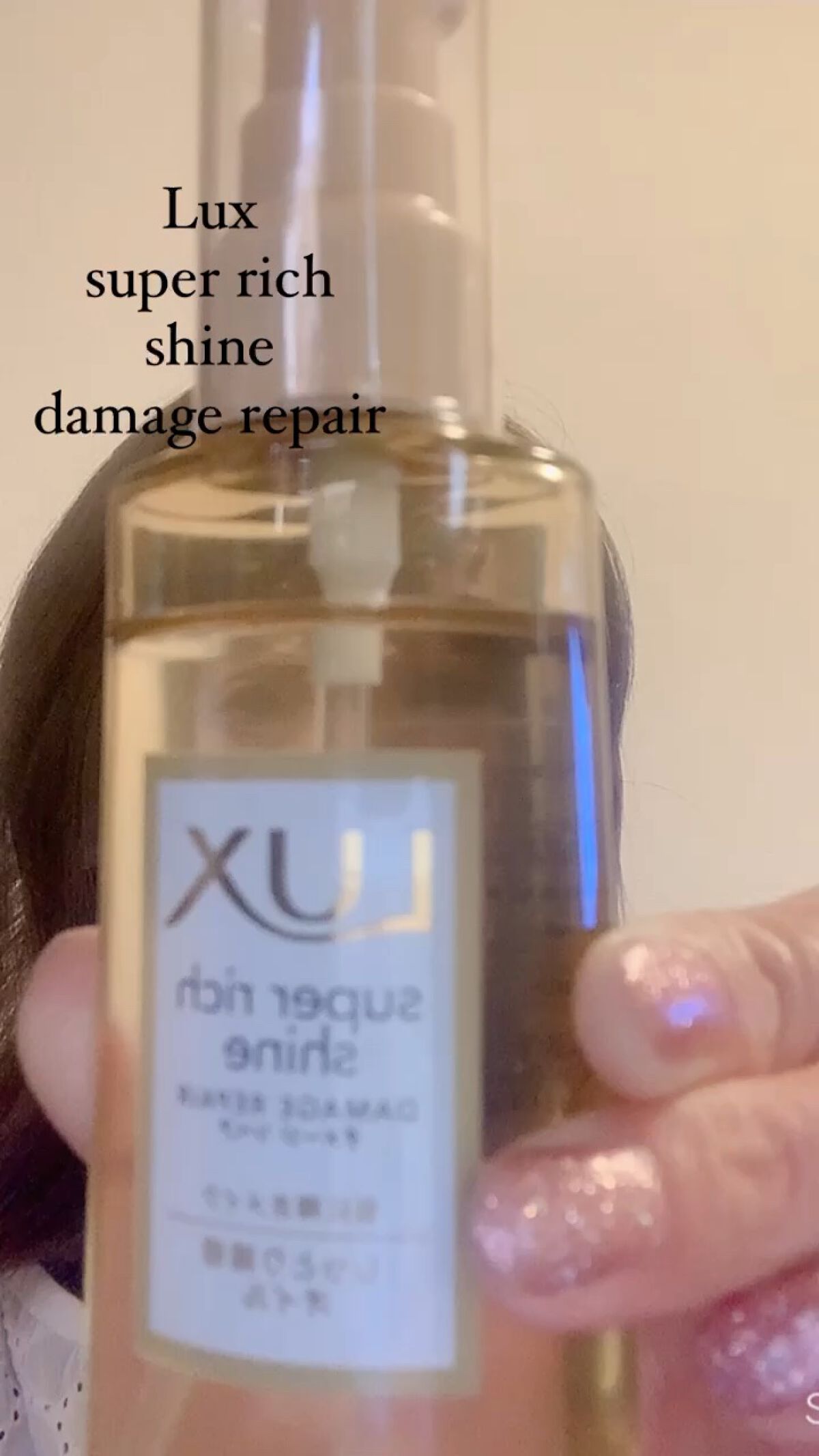 スーパーリッチシャイン ダメージリペア リッチ補修オイル/LUX/ヘアオイルを使ったクチコミ（1枚目）