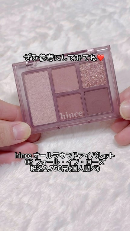 オールラウンドアイパレット/hince/マルチパレットの人気ショート動画