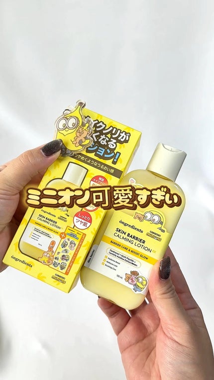 オングリディエンツ スキンバリアカーミングローション EX/Ongredients/乳液の人気ショート動画