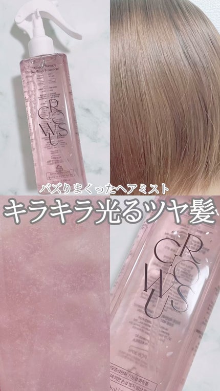 洗い流さないトリートメント/GROWUS/アウトバストリートメントの人気ショート動画