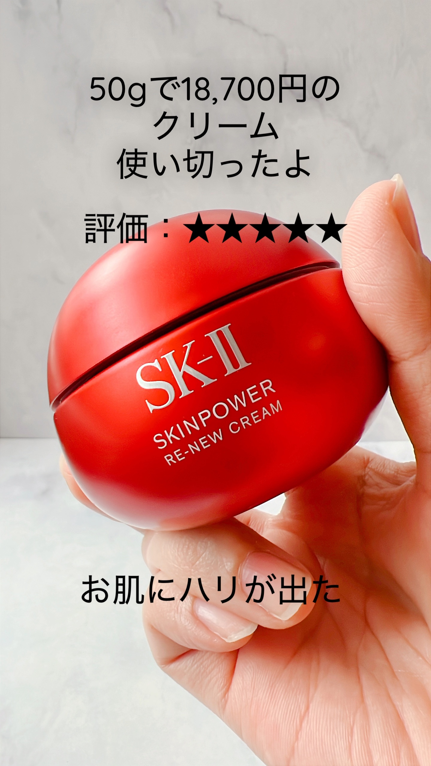 SK-II スキンパワー リニュー クリーム/SK-II/フェイスクリームの動画クチコミ1つ目
