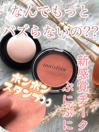 ジェリーチーク/innisfree/ジェル・クリームチークを使ったクチコミ（1枚目）