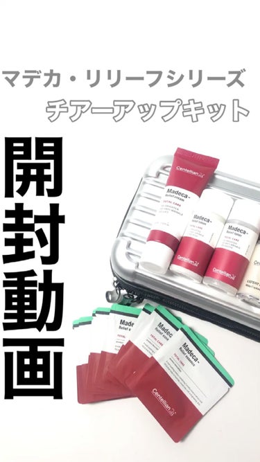 マデカリリーフトナー/センテリアン24/化粧水の人気ショート動画