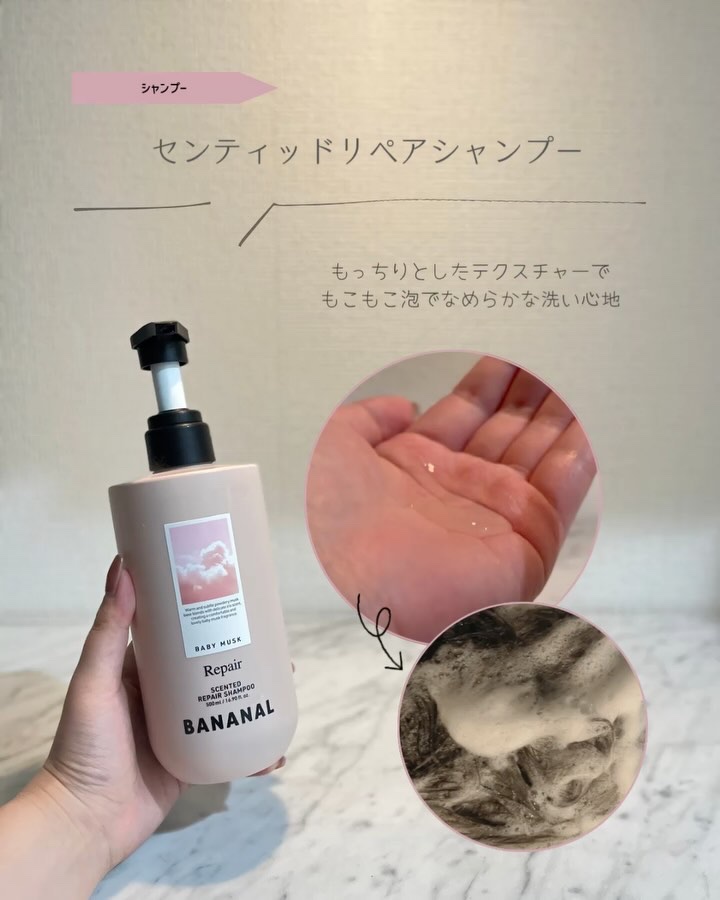 センティッドリペアシャンプー/トリートメント/BANANAL/市販シャンプーの動画クチコミ1つ目