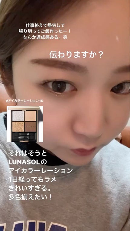 アイカラーレーション/LUNASOL/アイシャドウパレットを使ったクチコミ(1枚目)