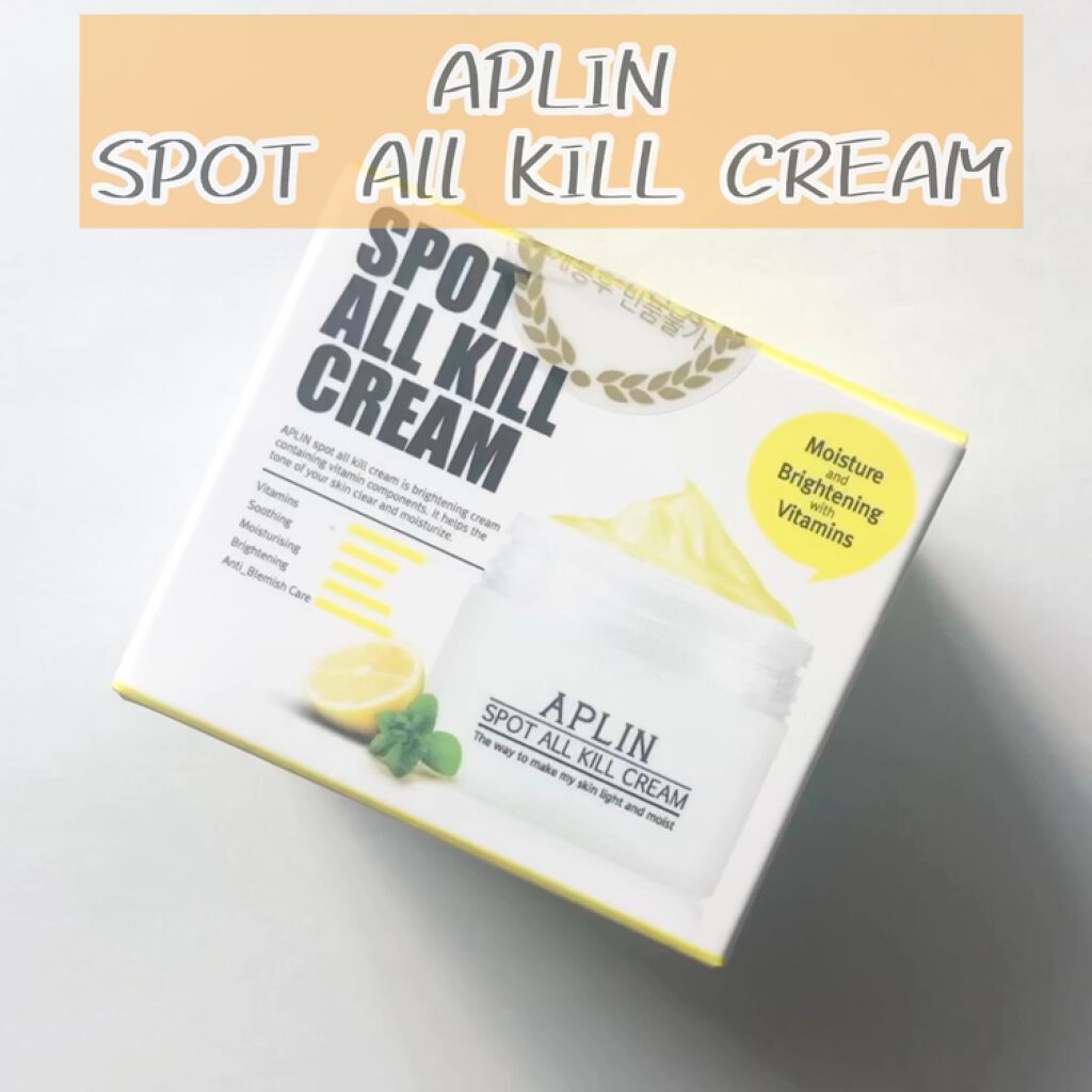 オールキルクリーム/APLIN/フェイスクリームを使ったクチコミ（3枚目）