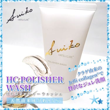 HC アドバンスド　ポリッシャーウォッシュ/SUIKO HATSUCURE/洗顔フォームを使ったクチコミ（5枚目）