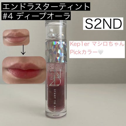エンドラスターティント/S2ND/リップティントの人気ショート動画
