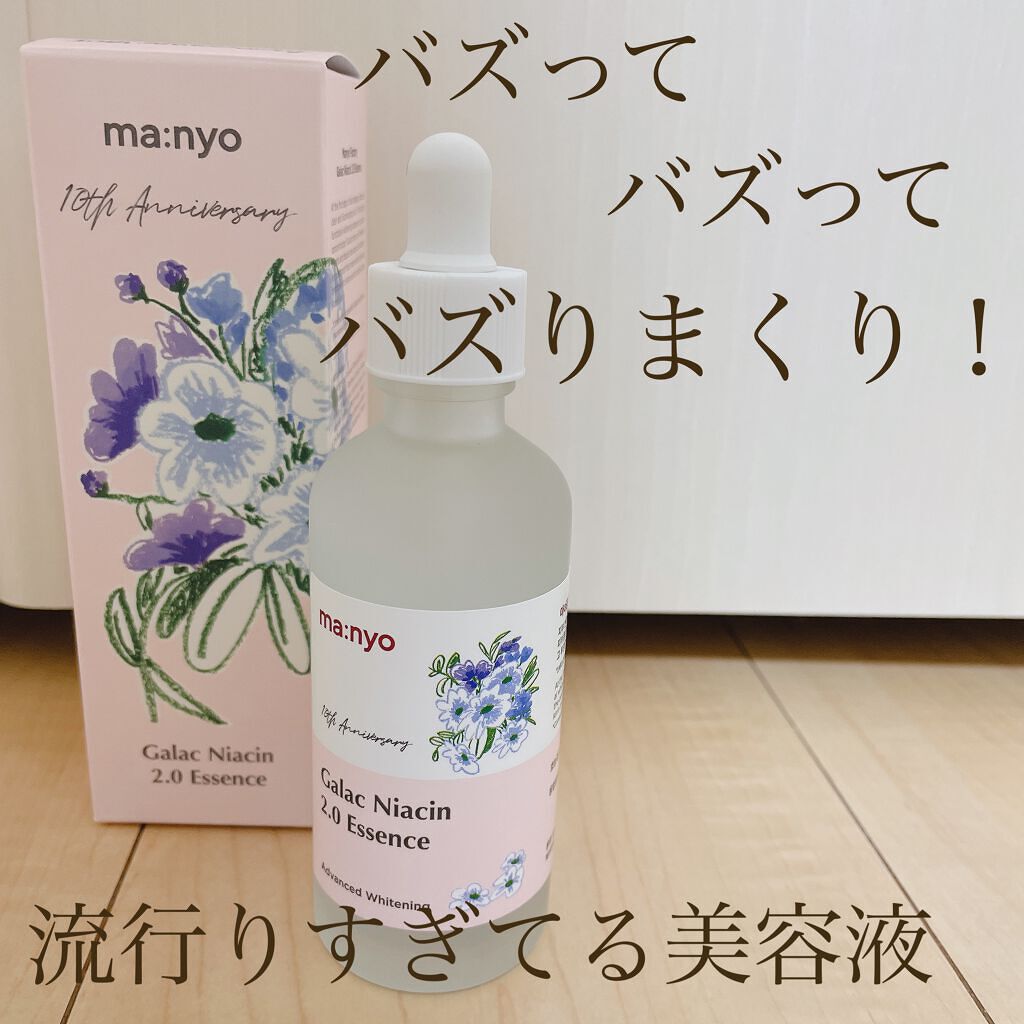 ガラクナイアシン2.0エッセンス/manyo/美容液を使ったクチコミ（1枚目）