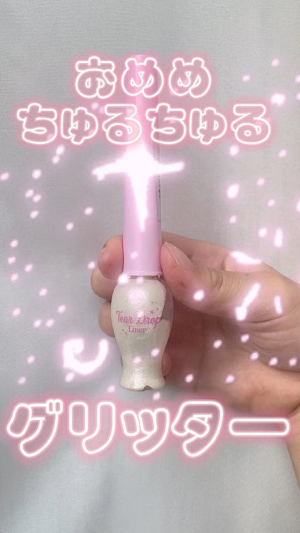 ティアー アイライナー/ETUDE/リキッドアイライナーの人気ショート動画