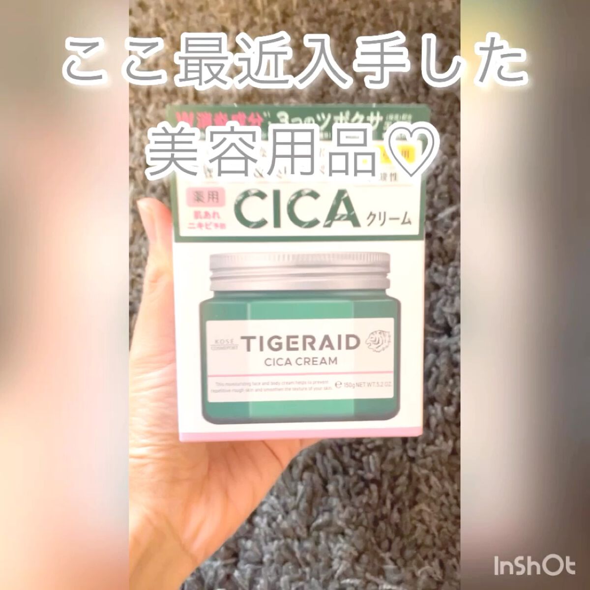 薬用CICAリペア クリーム/タイガレイド/フェイスクリームの人気ショート動画