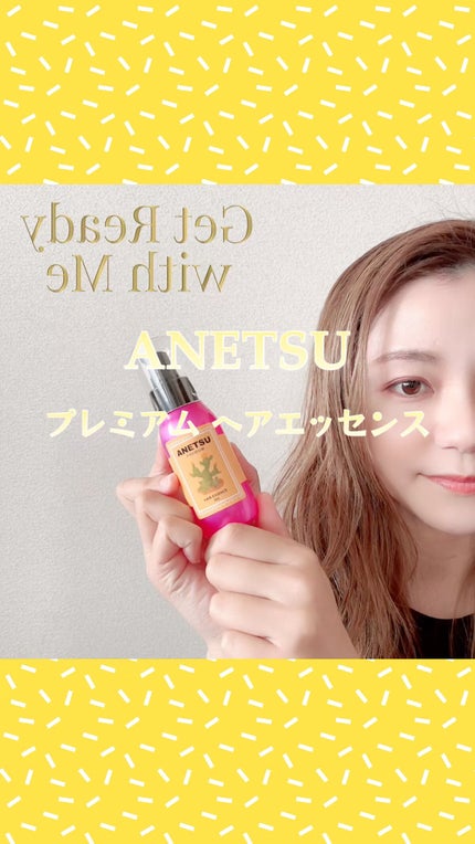 アネツプレミアムヘアエッセンス/ANETSU/ヘアオイルの人気ショート動画