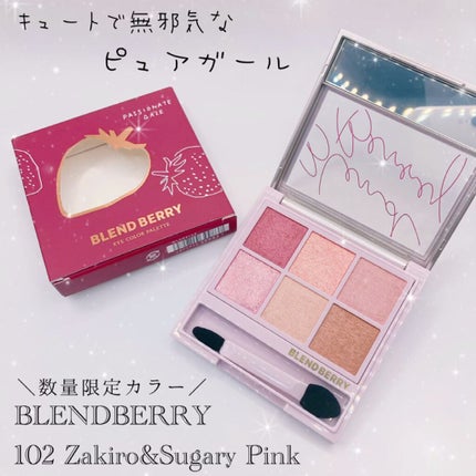 オーラクリエイション/BLEND BERRY/アイシャドウパレットを使ったクチコミ(1枚目)