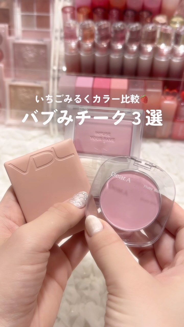 チークステイン ブラッシャー/VDL/パウダーチークの人気ショート動画