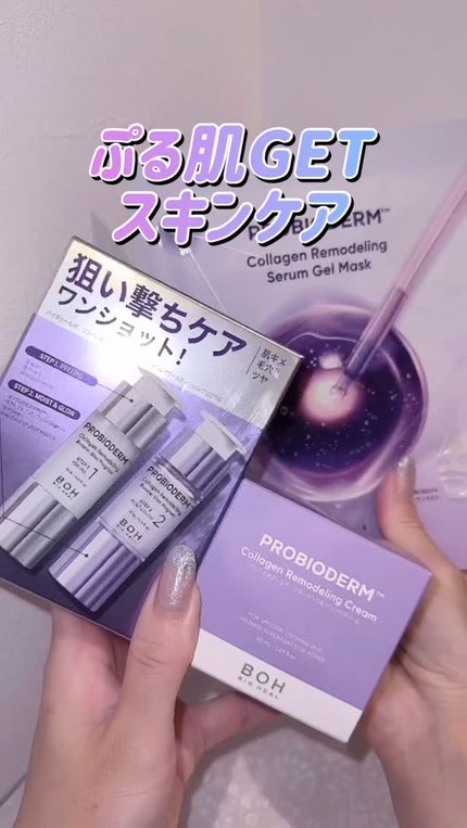 プロバイオダーム™ コラーゲンリモデリングブースターショットプログラム/BIOHEAL BOH/スキンケアキットの人気ショート動画