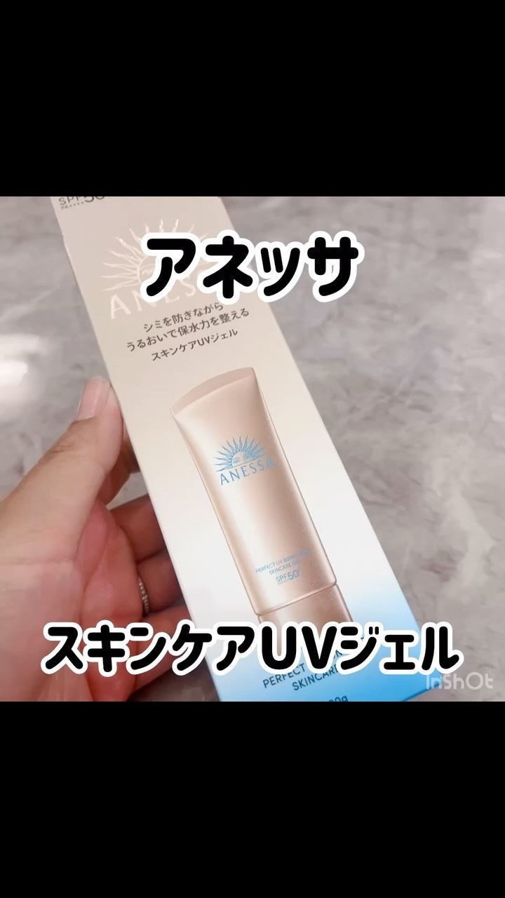 試してみた】アネッサ アネッサ パーフェクトUV スキンケアジェル NAの